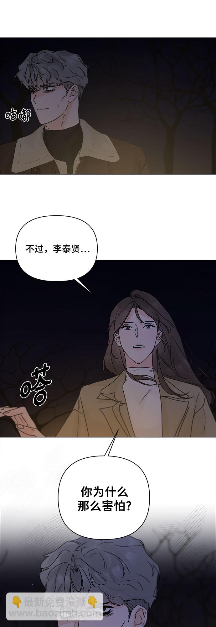 不一樣的愛情 - 第52話(2/2) - 4