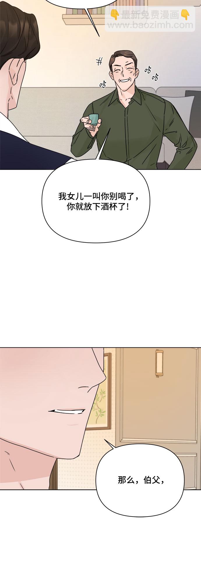 不一樣的愛情 - 第54話(1/2) - 3