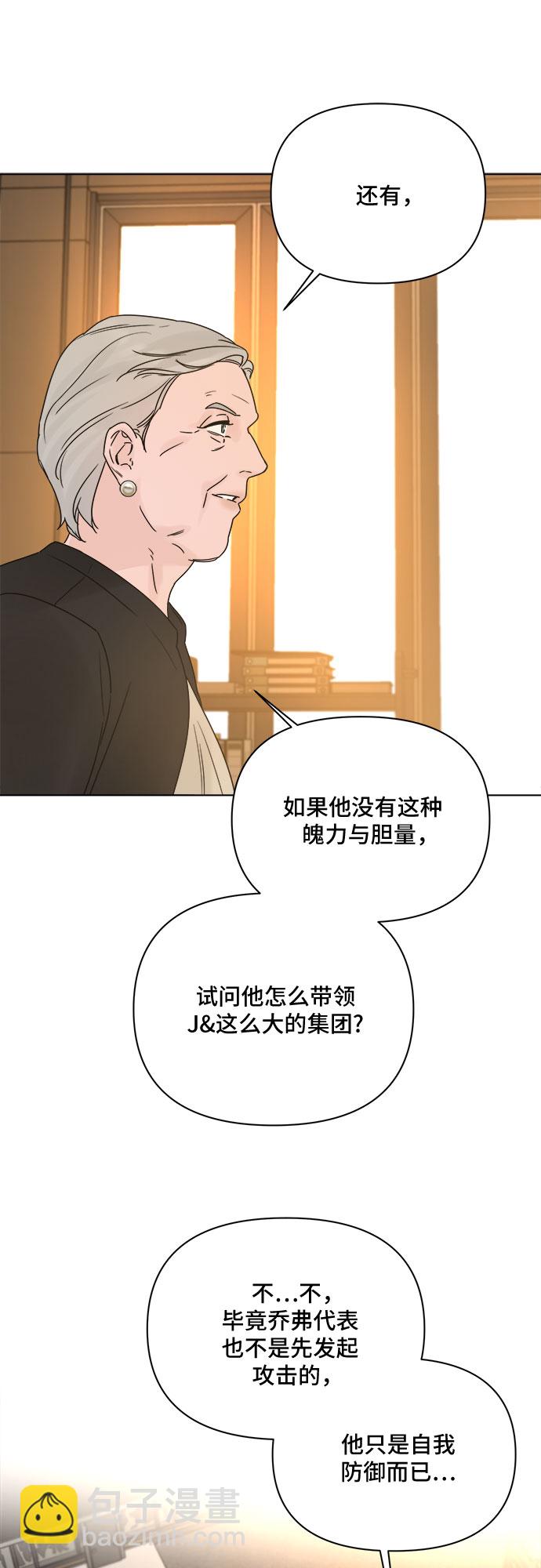 不一樣的愛情 - 第54話(1/2) - 5