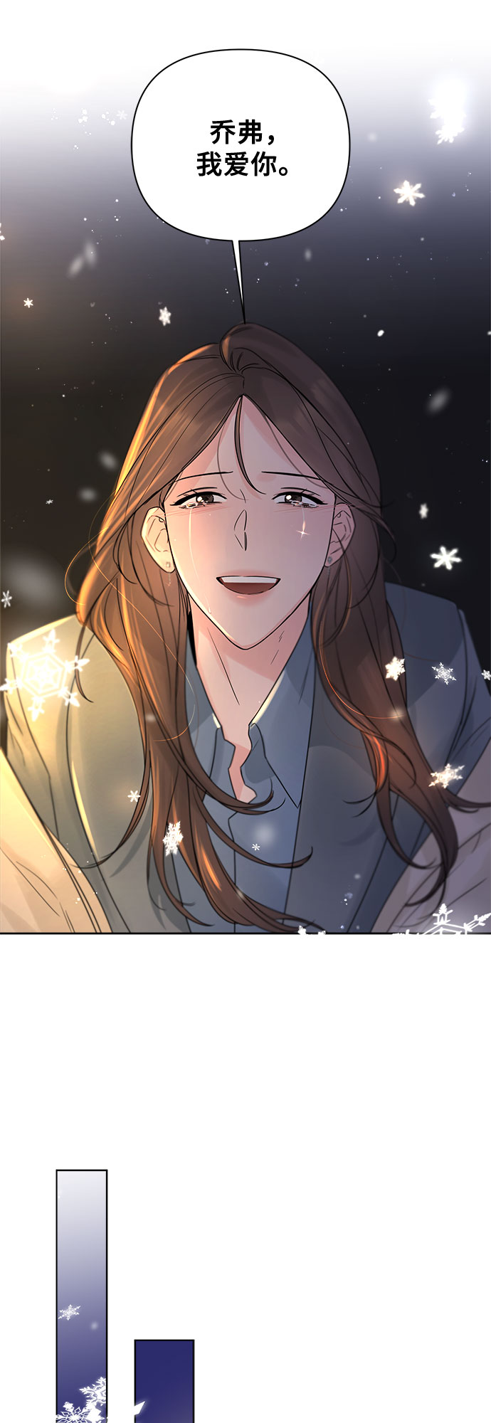 不一樣的愛情 - 第54話(2/2) - 2