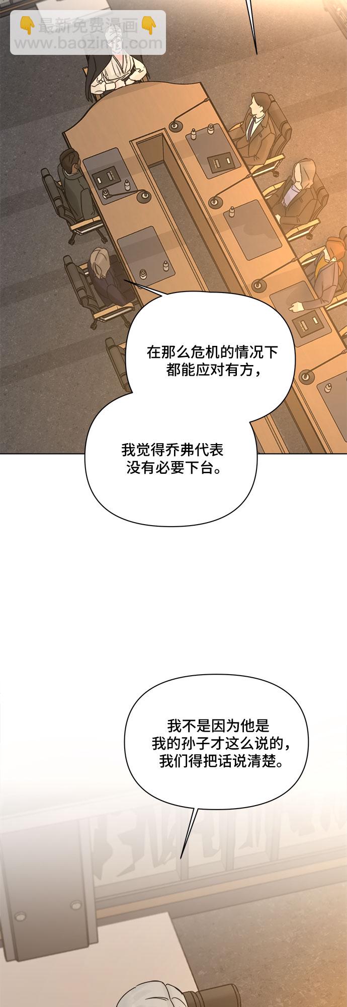 不一樣的愛情 - 第54話(1/2) - 6