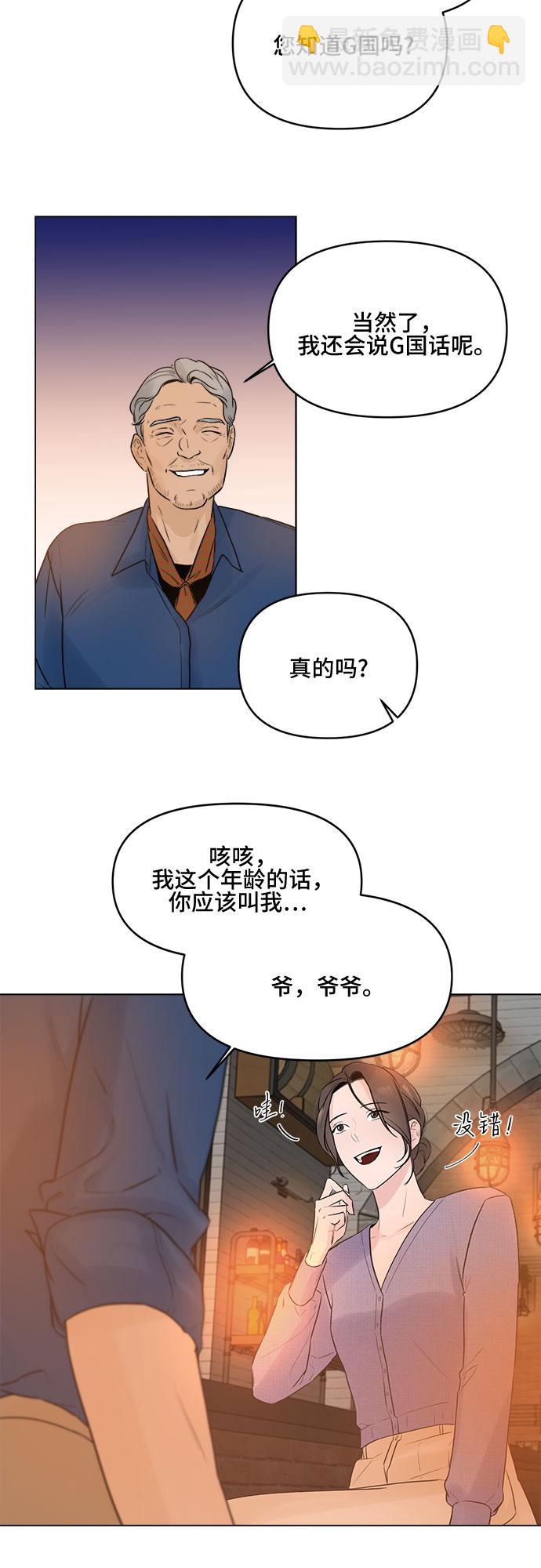 不一樣的愛情 - 第6話(1/2) - 8