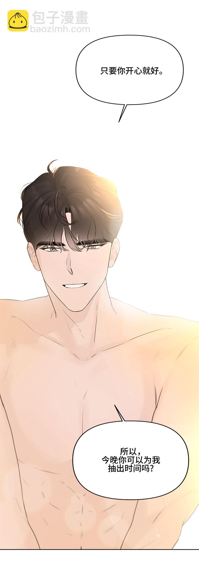 不一樣的愛情 - 第8話 - 6