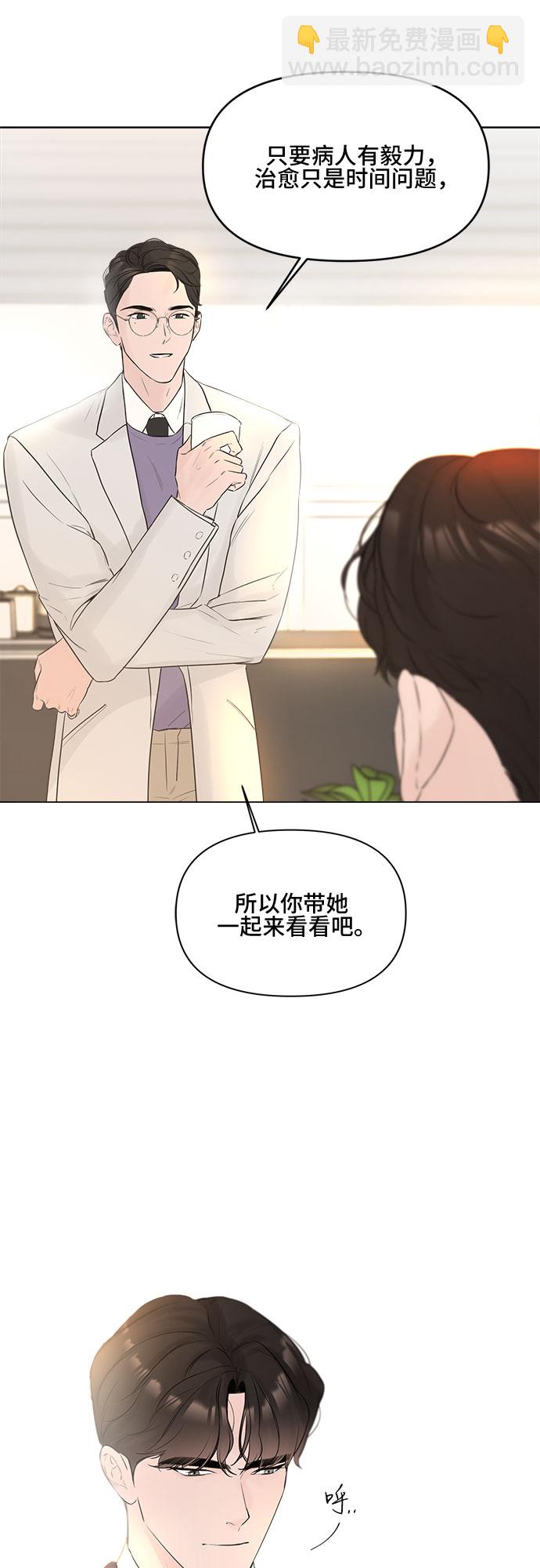 不一樣的愛情 - 第8話 - 4