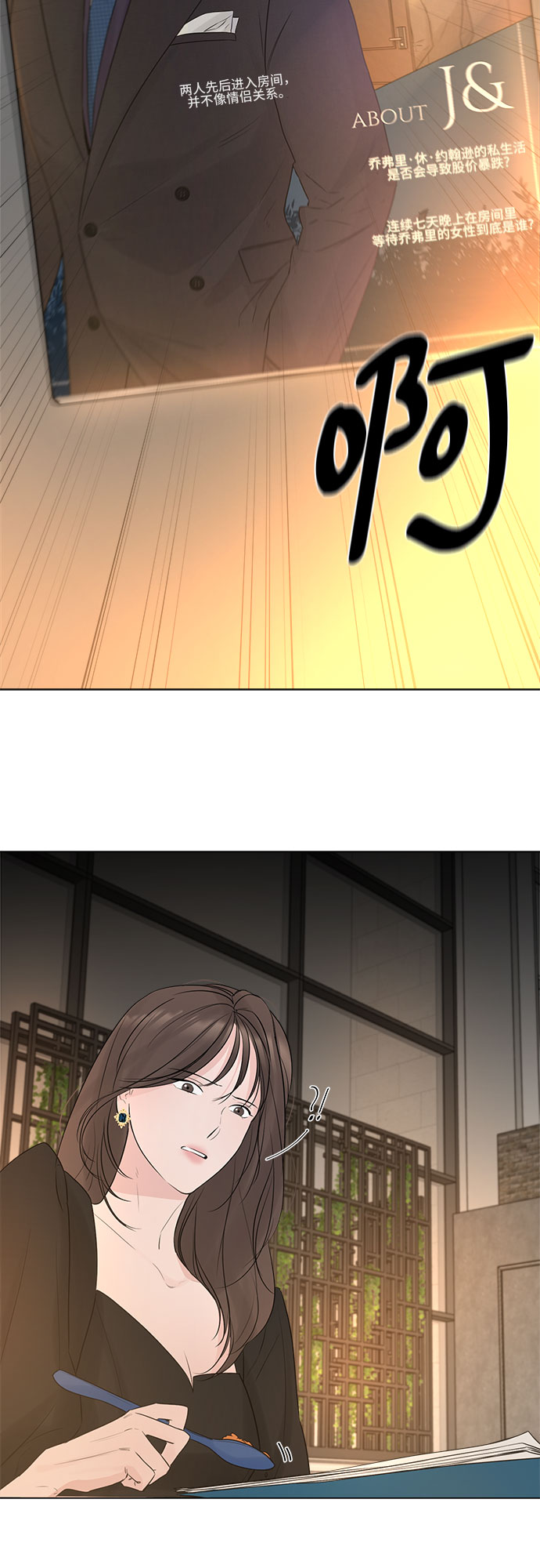 不一樣的愛情 - 第8話 - 1