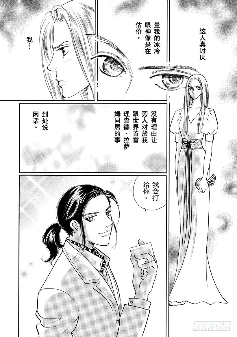 不意之吻（禾林漫画） - 第1章 - 2