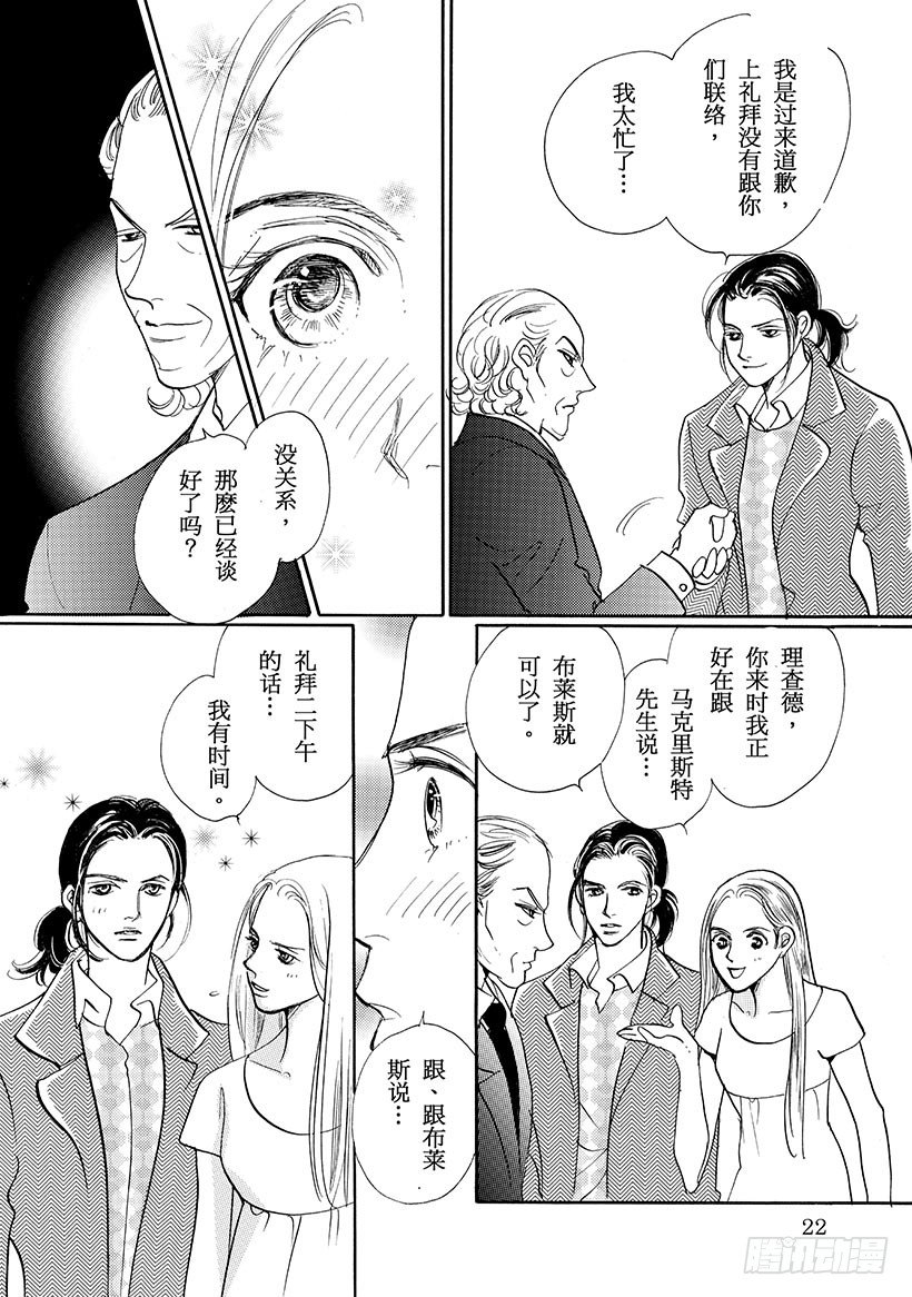 不意之吻（禾林漫画） - 第3章 - 2