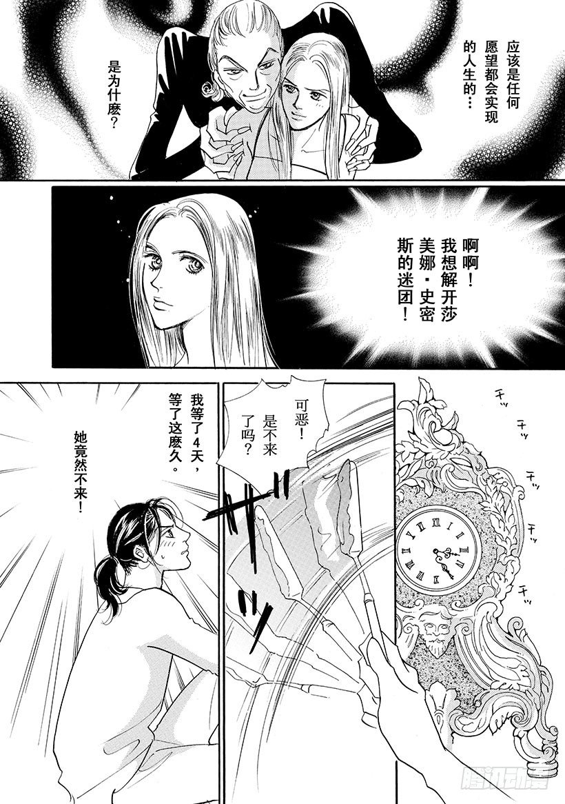 不意之吻（禾林漫画） - 第3章 - 1