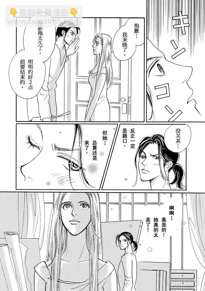 不意之吻（禾林漫画） - 第3章 - 2