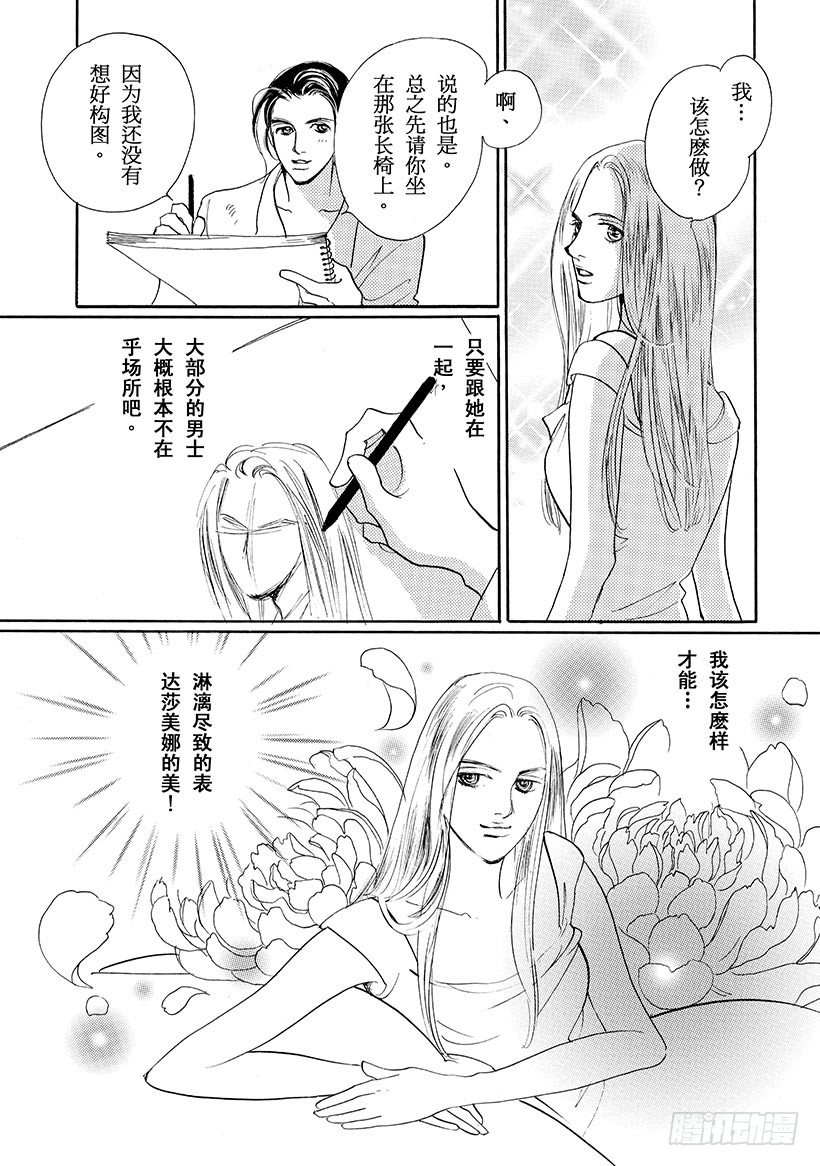 不意之吻（禾林漫画） - 第3章 - 1