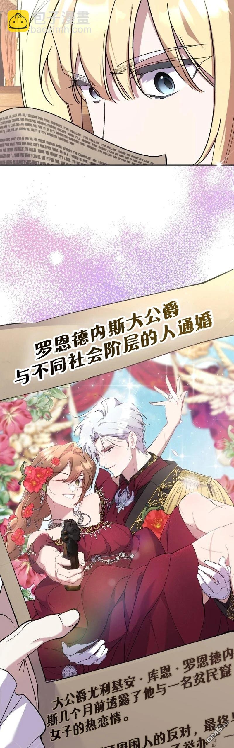 不用擔心，我們是雙方自願的假結婚 - 第1話(1/2) - 3