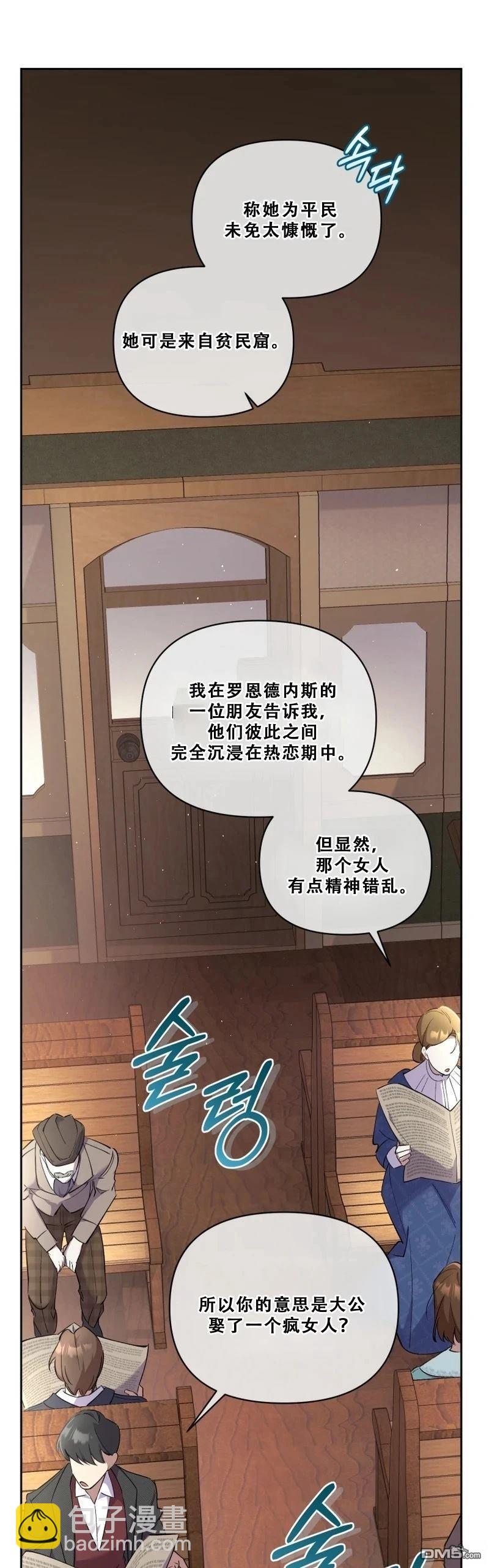 不用擔心，我們是雙方自願的假結婚 - 第1話(1/2) - 5