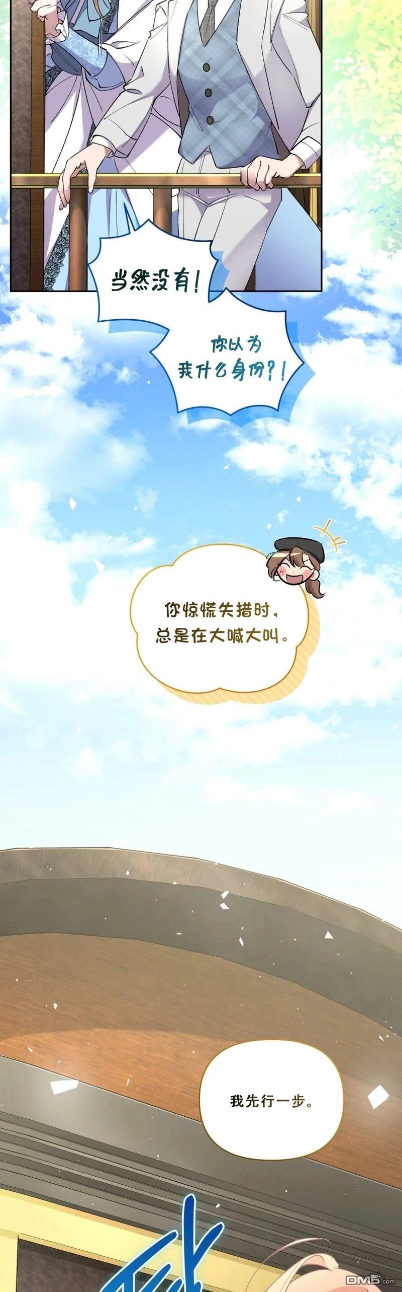 不用擔心，我們是雙方自願的假結婚 - 第1話(1/2) - 5