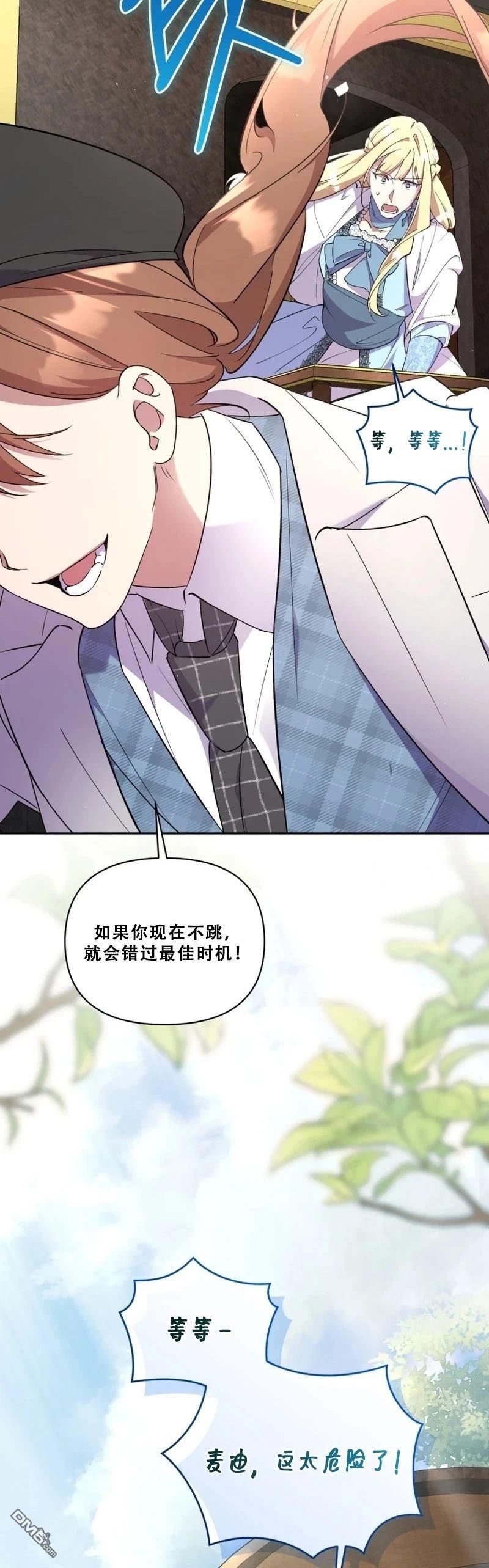 不用擔心，我們是雙方自願的假結婚 - 第1話(1/2) - 6