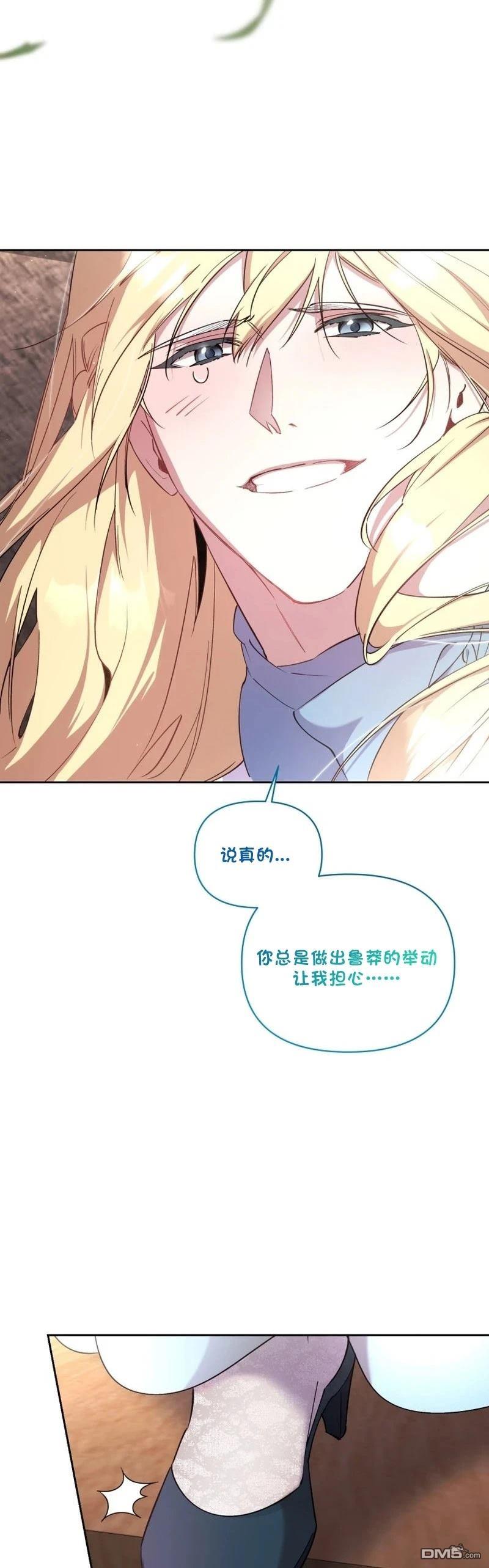 不用擔心，我們是雙方自願的假結婚 - 第1話(1/2) - 4