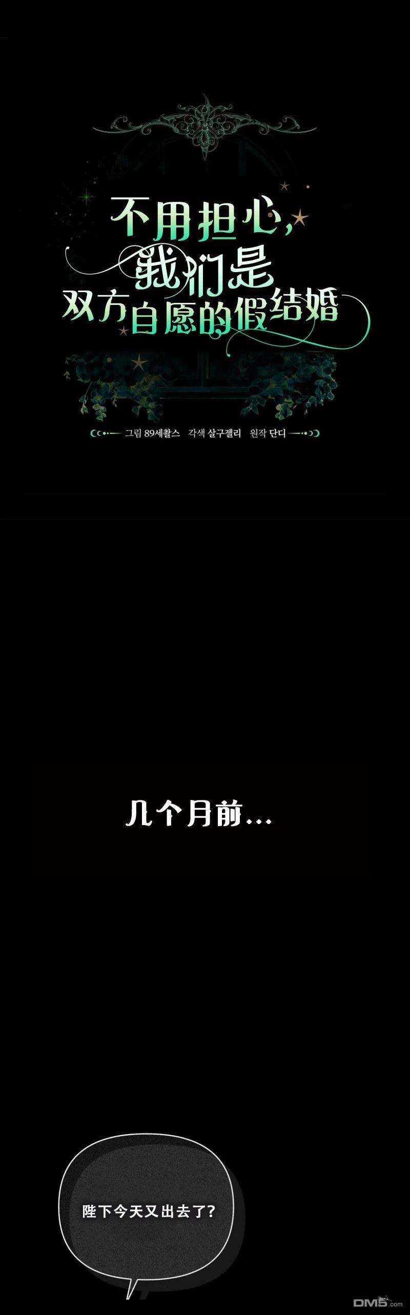 不用擔心，我們是雙方自願的假結婚 - 第1話(1/2) - 8