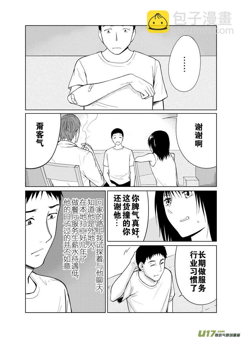 第十二章（下）-第19话