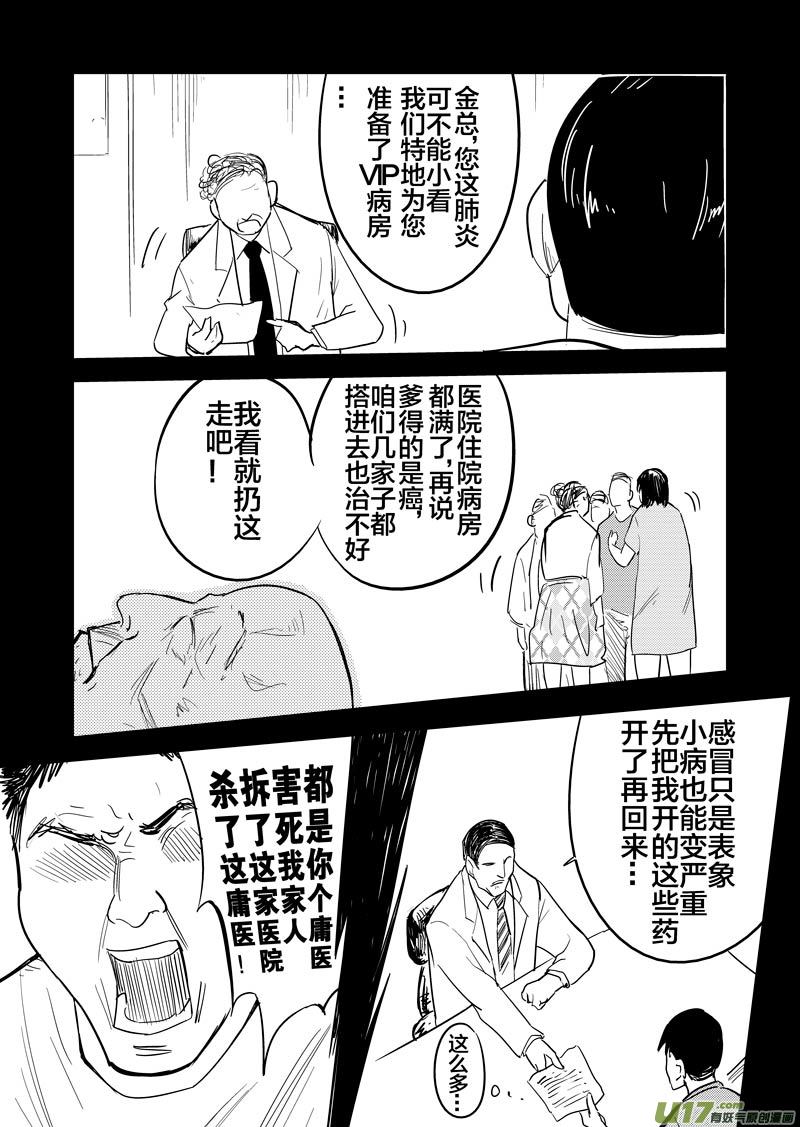 幻 篇 （二）-第33话