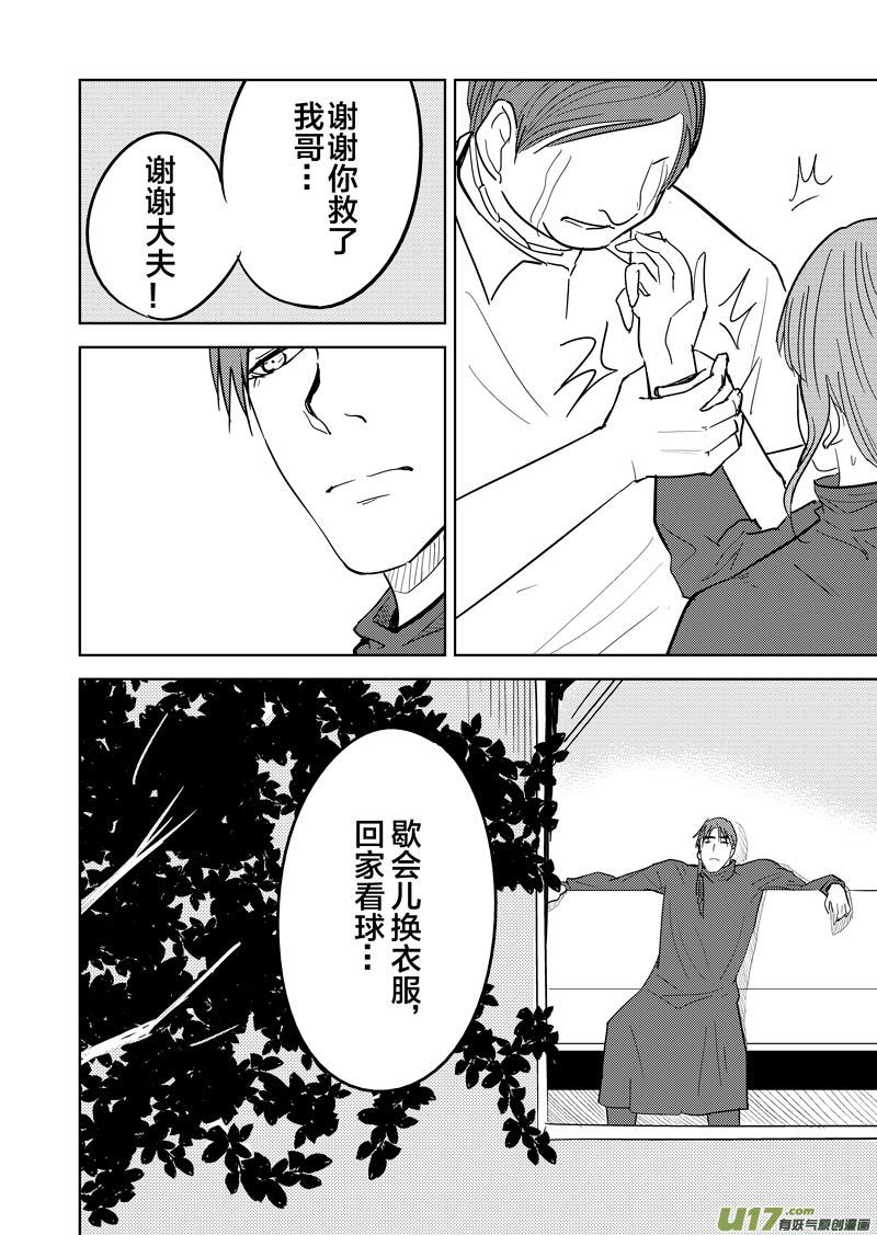 幻 篇 （二）-第33话