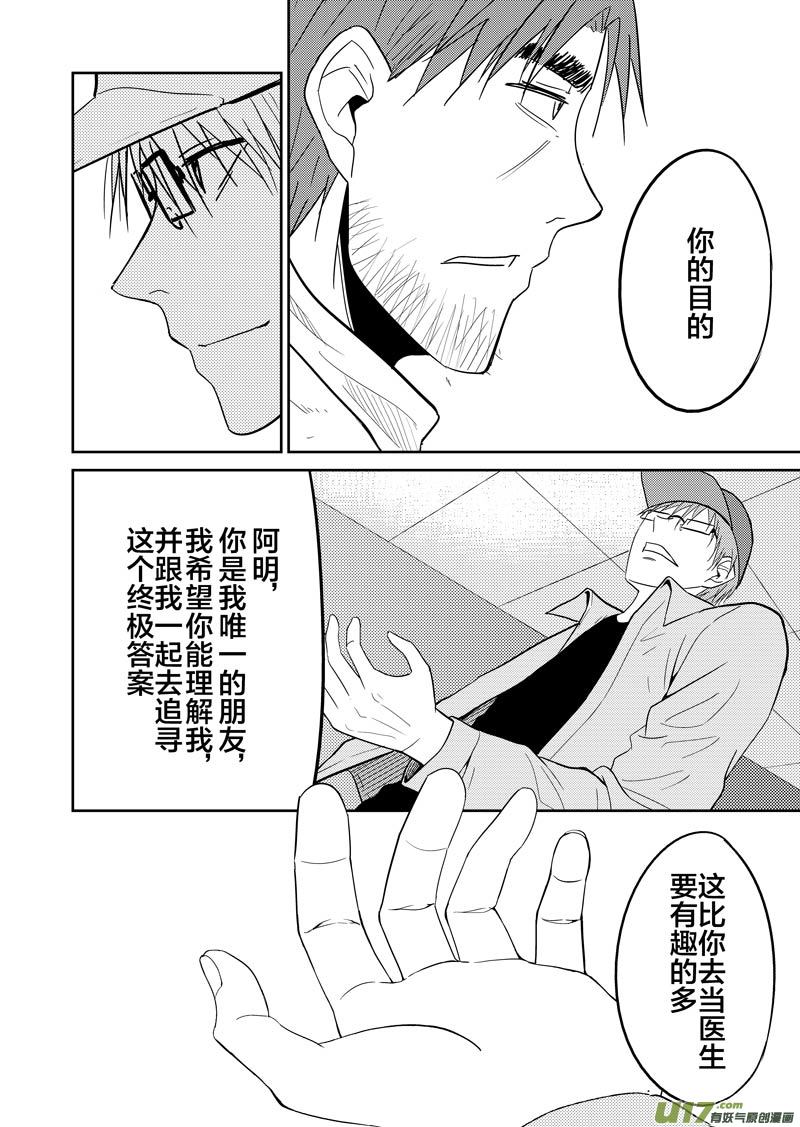 倒数第二回(1/2)-第69话