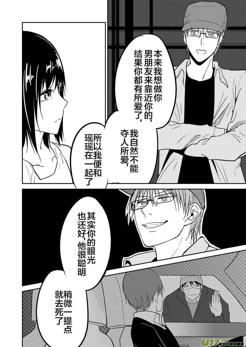 倒数第二回(1/2)-第69话