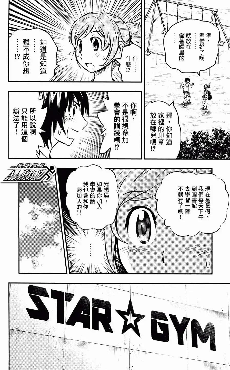 BUYUDEN武勇传 - 第17回 - 4