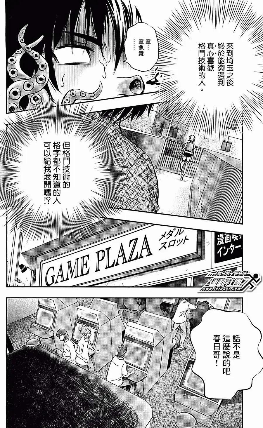 BUYUDEN武勇傳 - 第05回 - 3