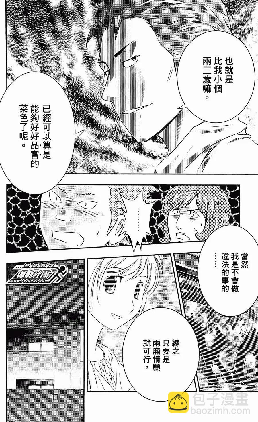 BUYUDEN武勇傳 - 第05回 - 1