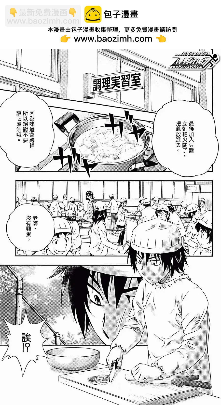 BUYUDEN武勇傳 - 第05回 - 2