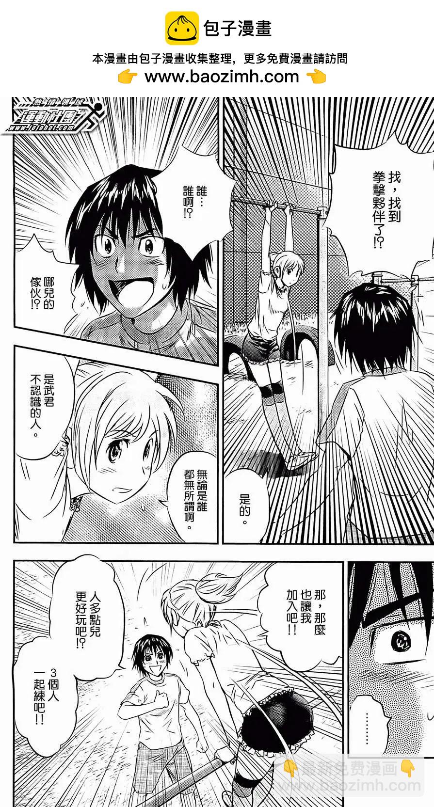 BUYUDEN武勇傳 - 第05回 - 3