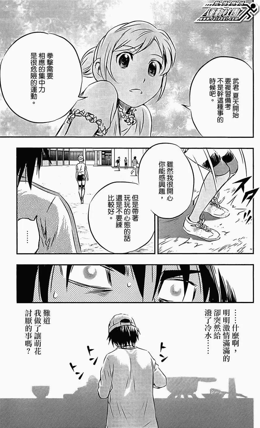 BUYUDEN武勇傳 - 第05回 - 4
