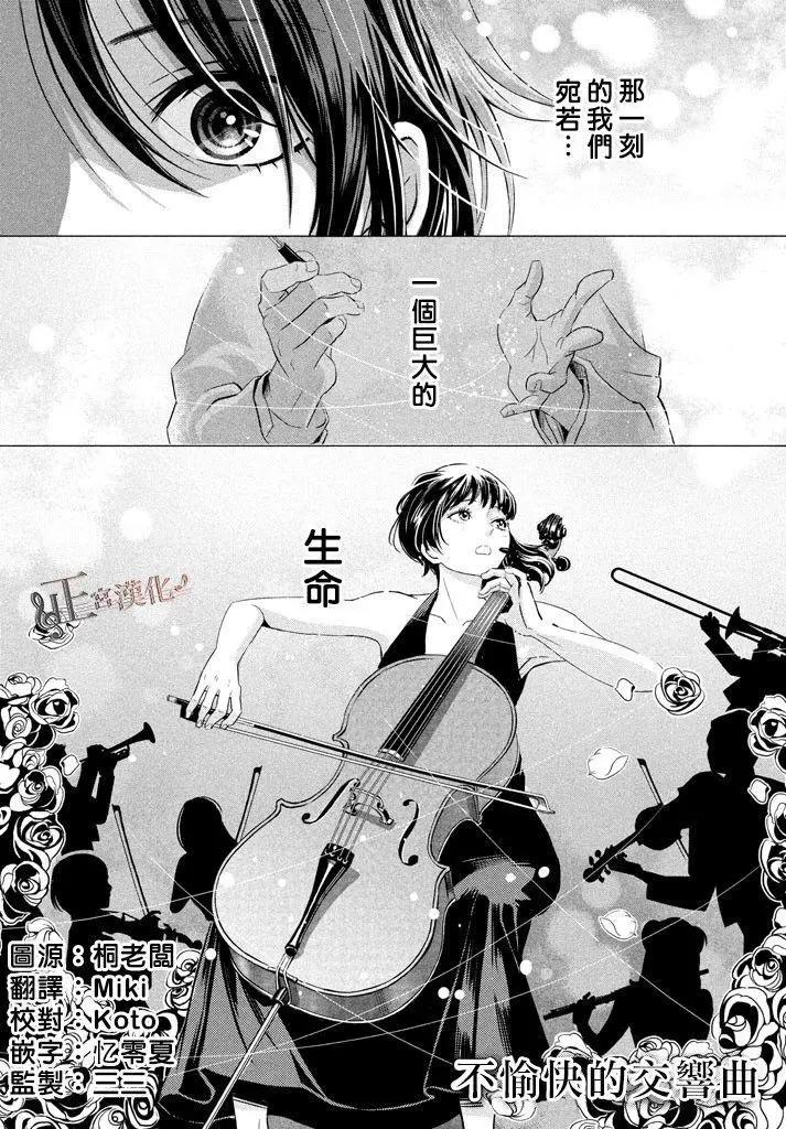 不愉快的交響曲 - 前篇 - 1