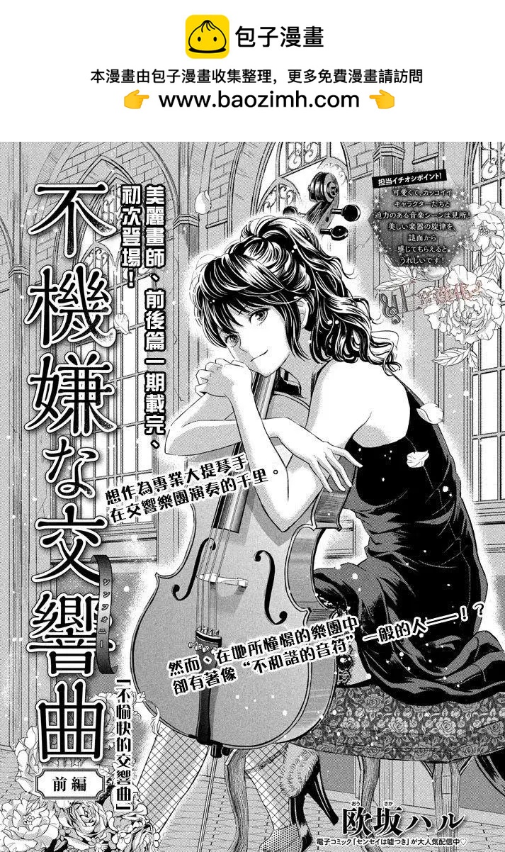 不愉快的交響曲 - 前篇 - 2