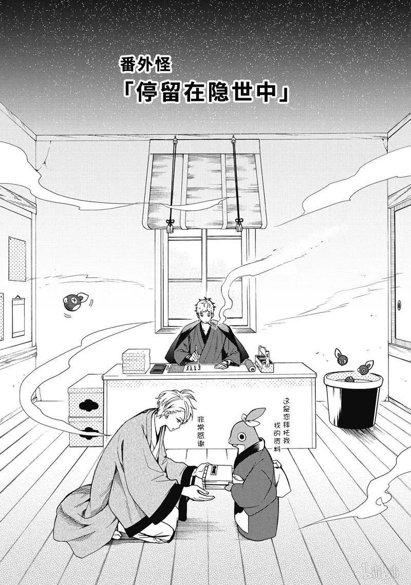 不愉快的妖怪庵 - 第65话 谁忆 - 1