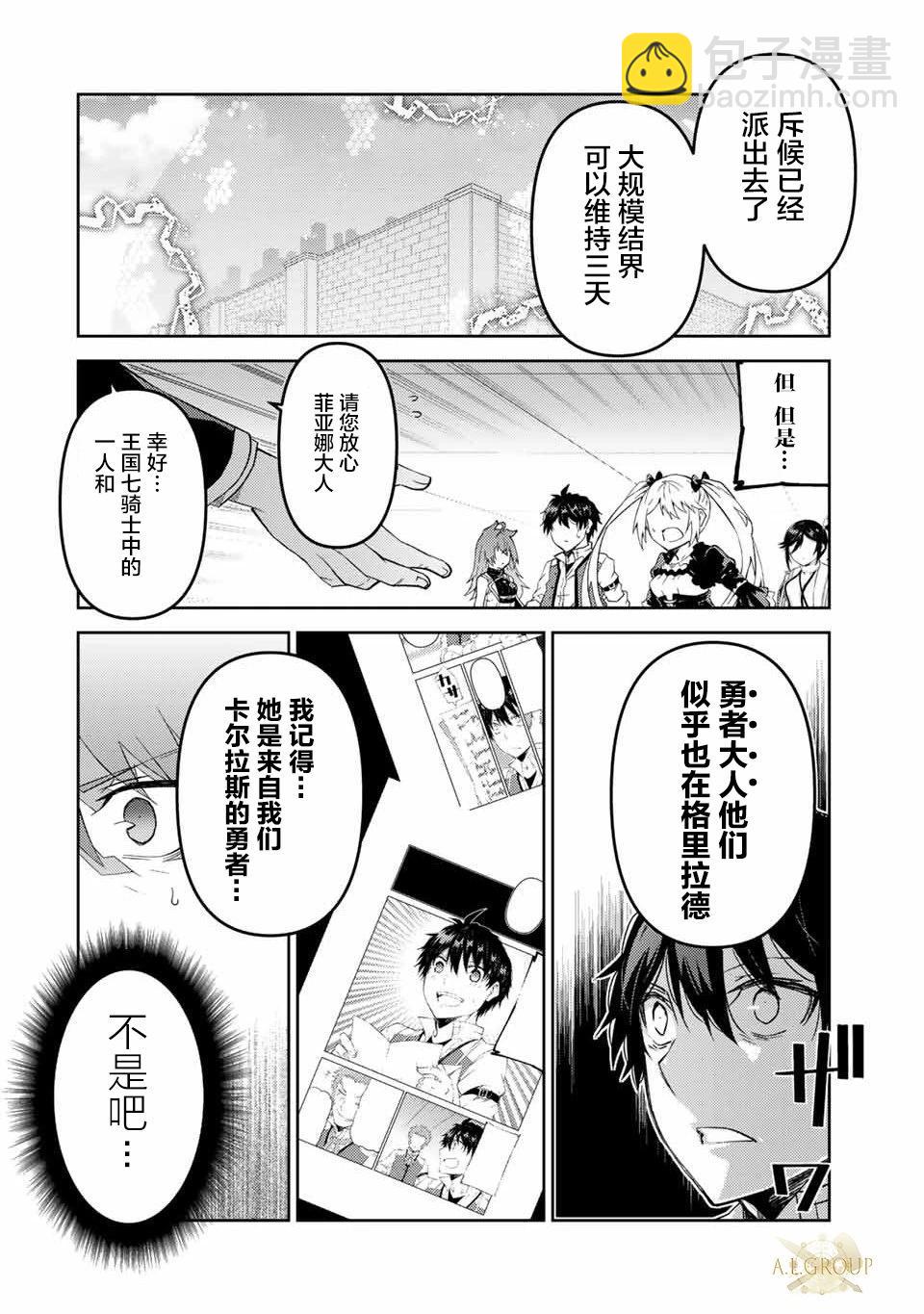 不遇職的“鍛冶師”卻是最強 - 第46話 - 1