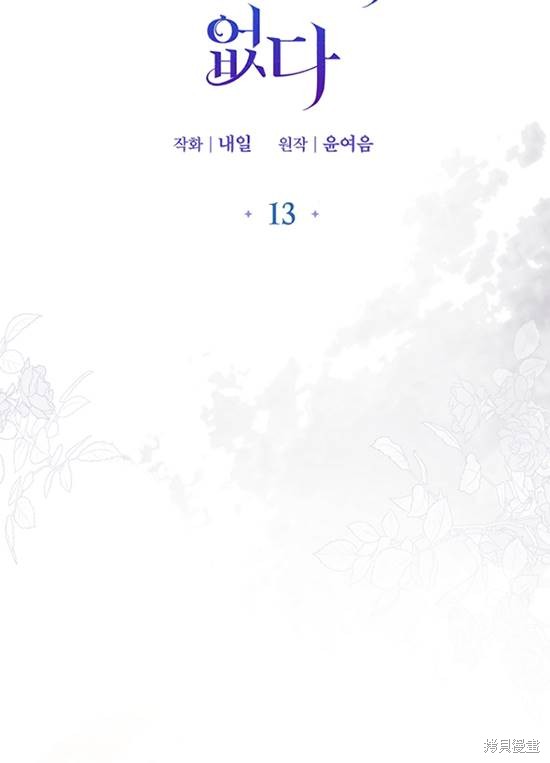 不再是善良的姐姐 - 第13話(1/2) - 3