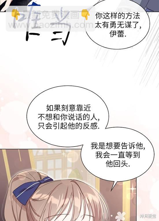 不再是善良的姐姐 - 第13話(1/2) - 6