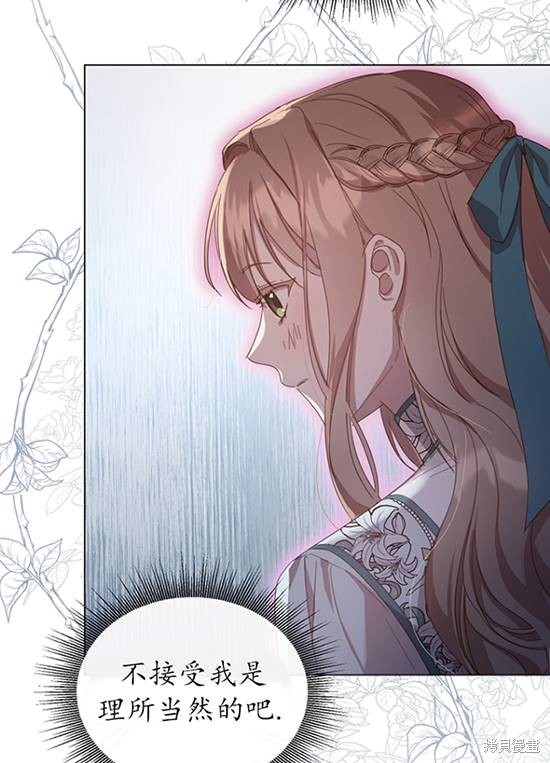 不再是善良的姐姐 - 第13話(1/2) - 4