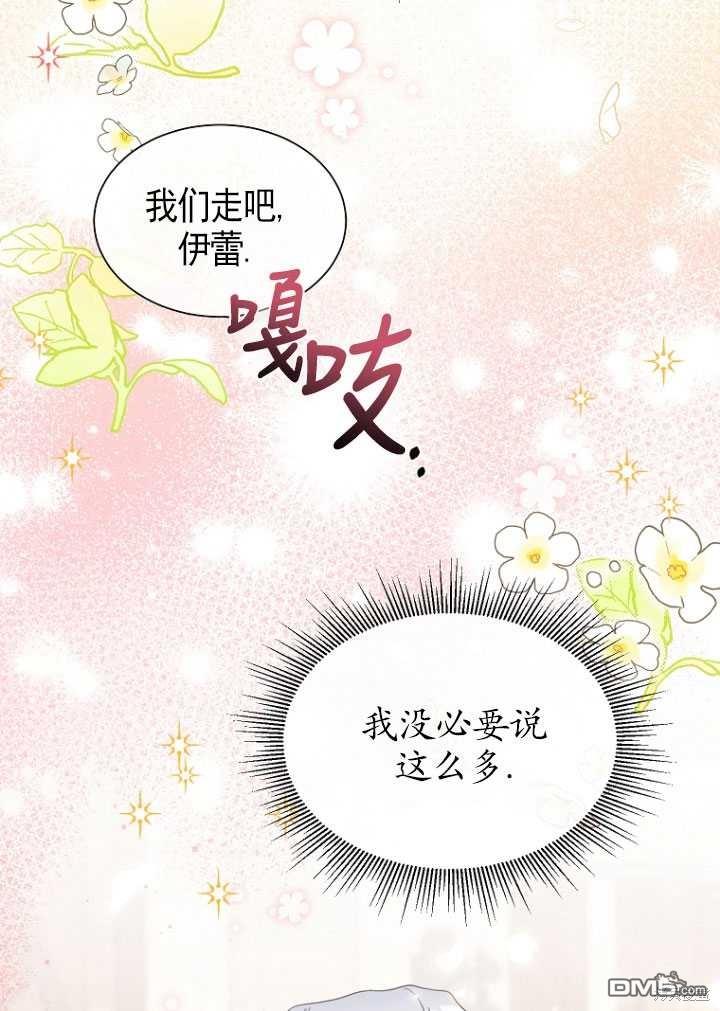 不再是善良的姐姐 - 第17話(1/2) - 5