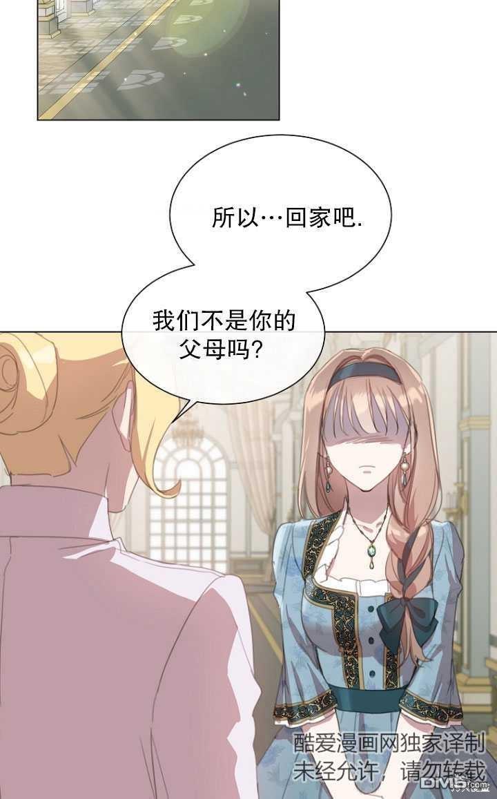 不再是善良的姐姐 - 第33話(1/2) - 3