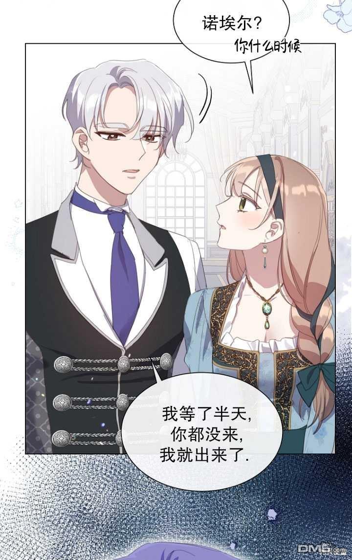 不再是善良的姐姐 - 第33話(1/2) - 5