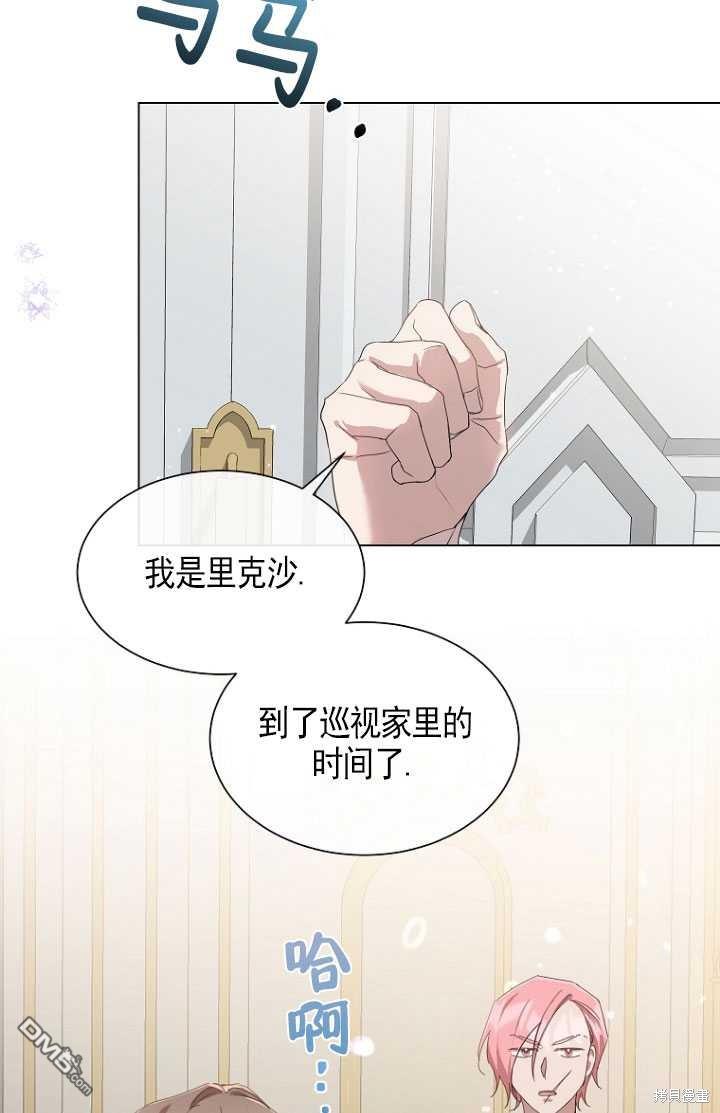 不再是善良的姐姐 - 第37話(1/2) - 3