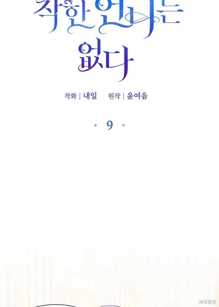 不再是善良的姐姐 - 第9話(1/2) - 2