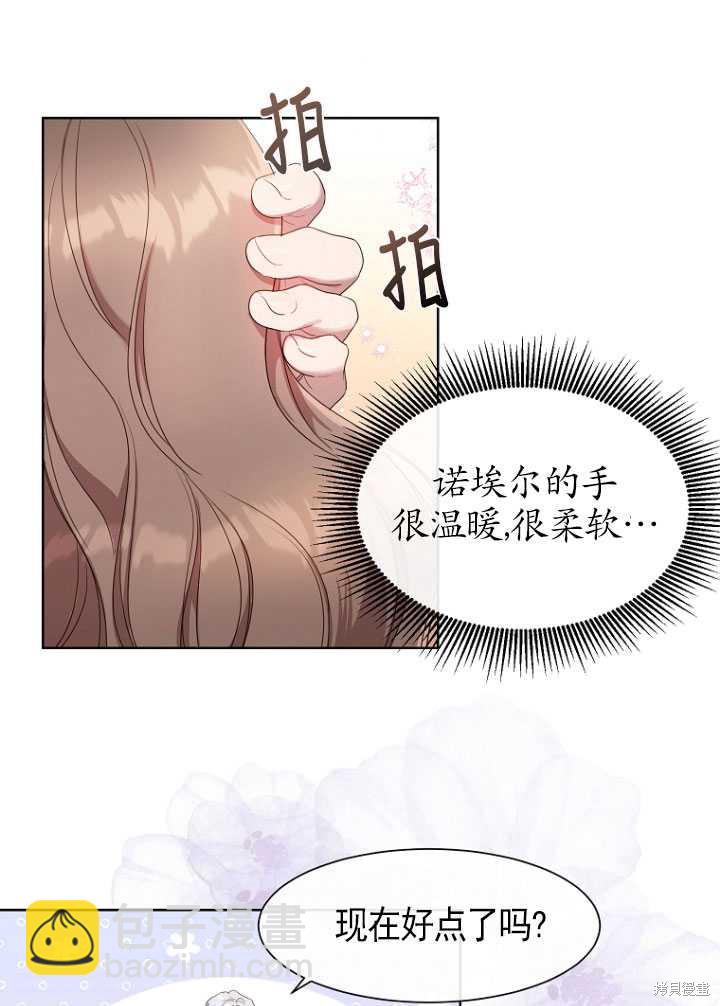 不再是善良的姐姐 - 第9話(1/2) - 4