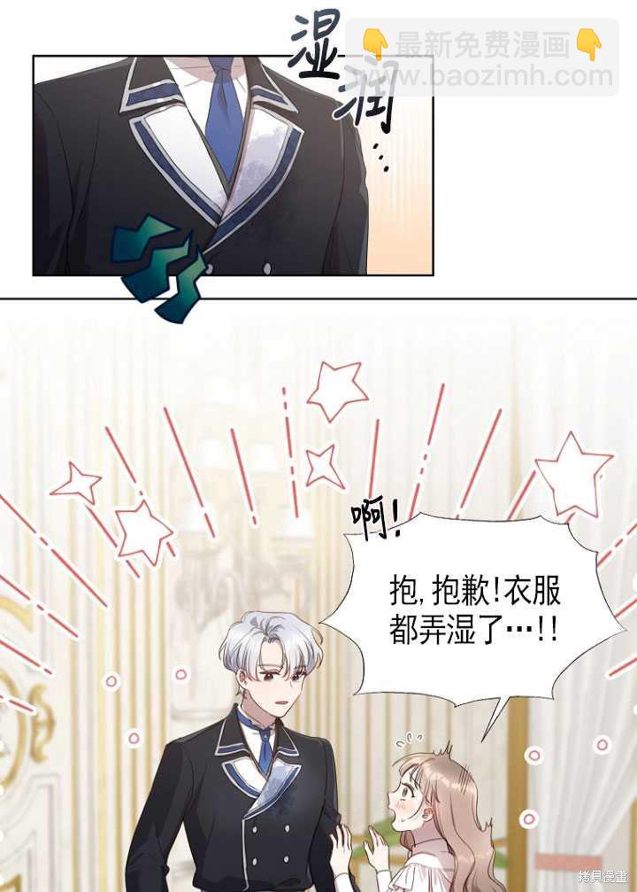 不再是善良的姐姐 - 第9話(1/2) - 6