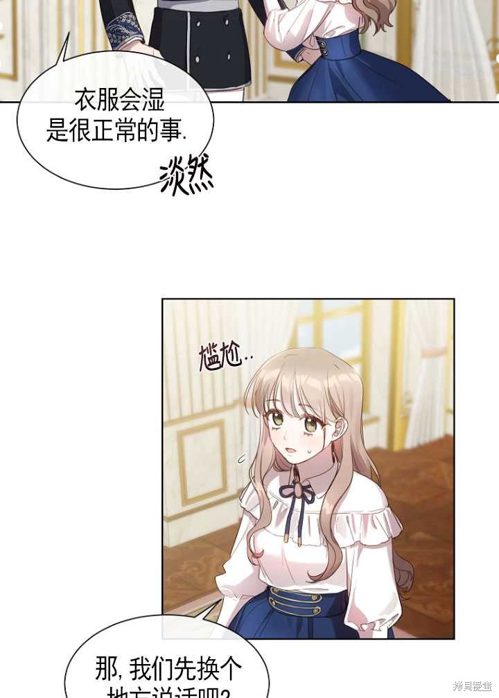 不再是善良的姐姐 - 第9話(1/2) - 7