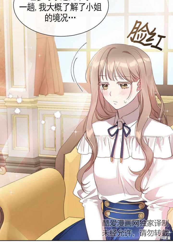 不再是善良的姐姐 - 第9話(1/2) - 3