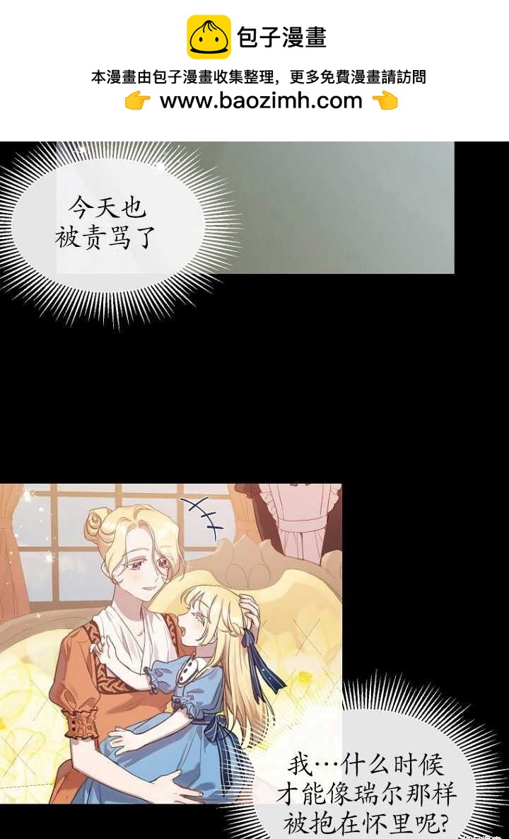 不再是善良的姐姐 - 第9話(1/2) - 2