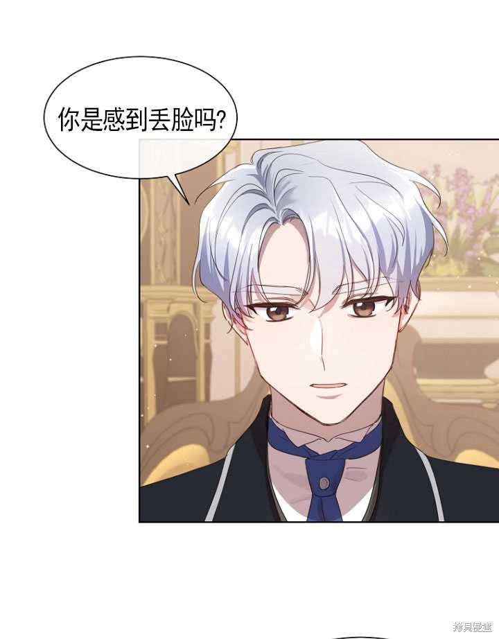 不再是善良的姐姐 - 第9話(1/2) - 6