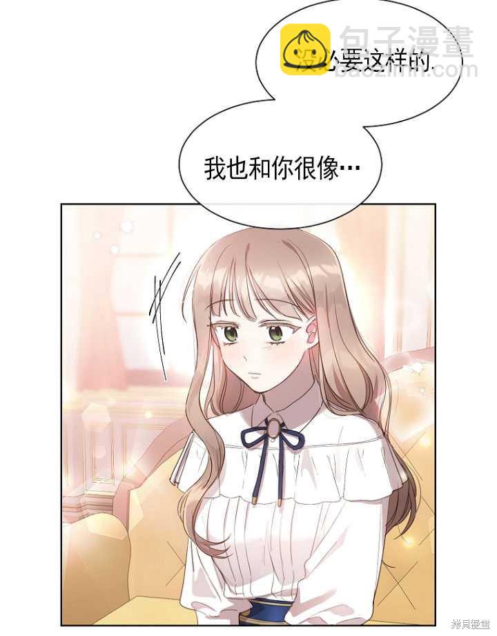 不再是善良的姐姐 - 第9話(1/2) - 7